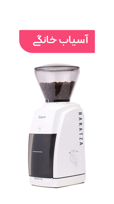 آسیاب قهوه برقی باراتزا مدل ENCORE